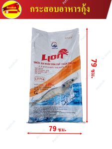 กระสอบเปล่า 79x42 CM กระสอบอาหารกุ้ง lion กระสอบอย่างหนา แข็งแรง ทนทาน