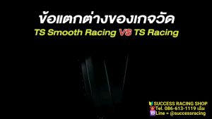 [ล็อตใหม่ล่าสุด] เกจวัดแบบเสียบปลั๊ก OBD2 รับประกัน 3 ปี TS RACING V.2 - วัดค่าได้ครบ มีบริการหลังการขาย