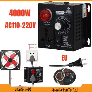 ตัวควบคุมแรงดันไฟฟ้ามอเตอร์ตัวควบคุมความเร็วอิเล็กทรอนิกส์ 4000W AC 220VDimmer Thermostat Governing Variable Voltage Regulator Motor Speed Fan Control Controller