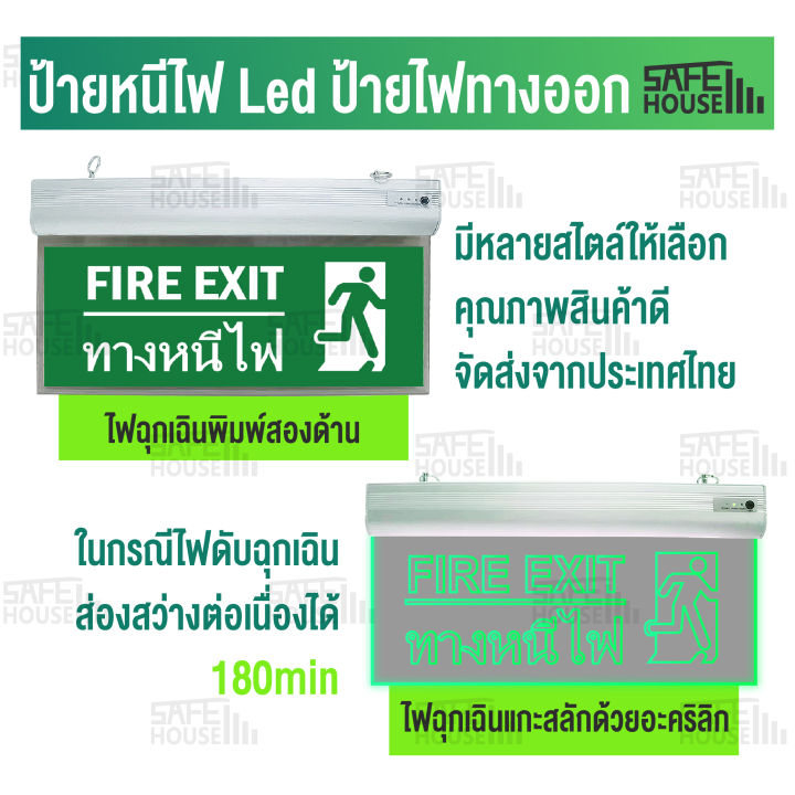 ป้ายหนีไฟled ทางหนีไฟ Led emergency sign ป้ายไฟทางออก เวลาสำรองไฟ ...