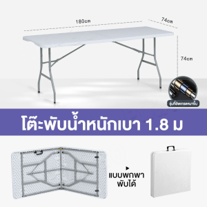 โต๊ะพับได้ โต๊ะแคมป์ปิ้ง โต๊ะอเนกประสงค์ โต๊ะพับสนาม พกพา ใช้ในบ้าน ใช้มาขายของตลาดนัดและปิกนิค  โต๊ะพับได้ 180x70x74cm