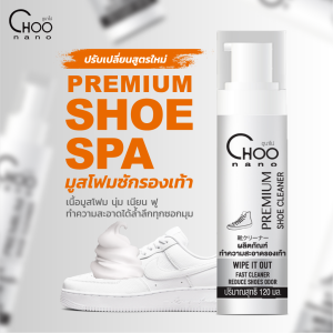 CHOONANO น้ำยาซักรองเท้า สูตรพรีเมี่ยม มีอย. ซักแห้งรองเท้า มูสโฟม รองเท้าหนัง 120 ml. 1 ขวด (Shoe Cleaner) 1SF