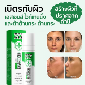 แพทย์ กระจ่างใสขึ้น ลดเมลานิน ไวท์เทนนิ่ง เอสเซนส์ แพทย์ กระจ่างใสขึ้น ลดเมลานิน ไวท์เทนนิ่ง เอสเซนส์