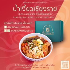 พริกน้ำเงี้ยว | CHILI BEAN PASTE บรรจุ 100 กรัม แบบผัดสำเร็จ อาหารเหนือ น้ำเงี้ยว สูตรดั้งเดิมของจังหวัดเชียงราย ตรา เส้นก๋วยเตี๋ยวลดาวัลย์