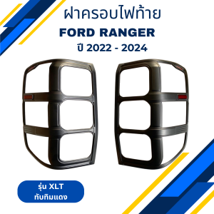 ฝาครอบไฟท้าย รถกระบะ  FORD RANGER  ฟอร์ด เรนเจอร์ ปี 2022 รุ่น XLT ดำด้าน ตัวโลโก้ RANGER + ทับทิม