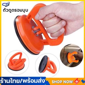 ตัวดูดรอยบุบ ดึงรอยบุบ เครื่องมือดึงรอยบุบรถยนต์ เครื่องดึงรอย sucker