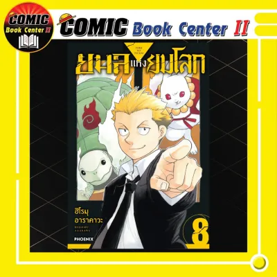 -PHN- ยมลแห่งยมโลก เล่ม 1-11