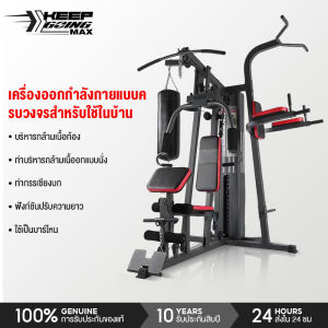Keep Going Max โฮมยิม ฟิตเนส เล่นครบ ประกอบได้เอง โฮมยิม Home Gym