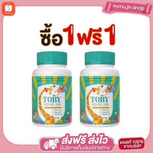 Toby DHA BIO OIL โทบี้ ไบโอออย แคลเซียมเด็ก ช่วยดูดซึมได้มากถึง 95% เลย มีประโยชน์ต่อ กระดูกและฟัน
