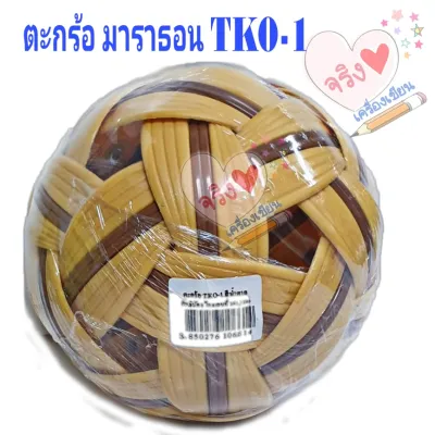 ตะกร้อ TKO-1 แท้ 100% Sepak takraw ตะกร้อฝึกซ้อม คาดเขียว เซปักตะกร้อ กีฬาตะกร้อ อุปกรณ์กีฬา