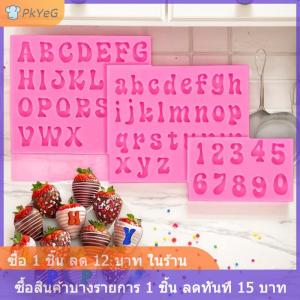[COD] PkYeG แม่พิมพ์เค้กฟองดองทำจากซิลิโคนตัวเลขเป็นตัวอักษร3D อุปกรณ์ตกแต่งเค้กแบบ DIY แม่พิมพ์พิมพ์อบคุกกี้เยลลี่