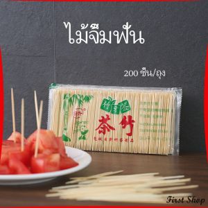 First ไม้จิ้มฟัน  ไม้จิ้มฟันทำจากไม้ไผ่ผ่านการอบอย่างดี  toothpick
