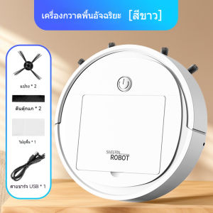 หุ่นยนต์ดูดฝุ่น Robot เครื่องดูดฝุ่นอัตโนมัติ พร้อมแปรงกวาด ถู ดูดฝุ่น 3in1