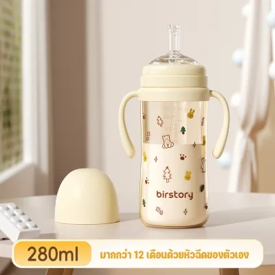 COD ขวดนมขวดนม ขวดนมปากกว้าง 280ML ถ้วยดื่มสําหรับเด็ก ถ้วยฝึกดูดหลอด เหมาะสำหรับเด็กอายุ 0-6 ปี Love Cozy