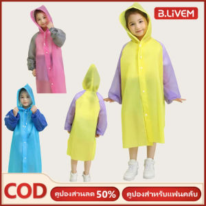B.LIVEM 【🌧ฤดูฝน🌧】110 ซม. สองสีออกแบบเด็กเสื้อกันฝนทำจากวัสดุ PEVA กันฝนและลมสำหรับฤดูฝน