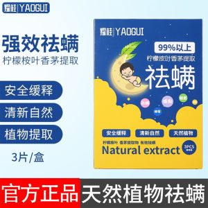 YAOGUI Herbal Dust Mite Eliminator Bag 耀桂除螨包 一盒三包 Penyingkiran Hama Anti-Hama Herba Reduces Acne & Itching