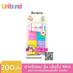 Uniband | ยางมัดผม รุ่น เส้นจิ๋ว Mini สำหรับผมเด็ก 0-3 ปี ผมสั้น ผมน้อย ผมบาง แบบแพ็คเล็ก Pack | ยูนิแบนด์
