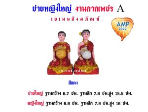 เครื่องตั้งศาล ตุ๊กตาสาวใช้/ชายหญิง ขนาดใหญ่ งานกากเพชร A (ราคาต่อ 1 คู่)