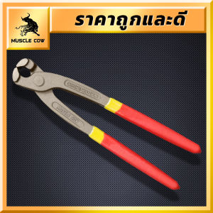 MUSCLE COW คีมผูกลวด เกรดพรีเมี่ยม หนามาก ขนาด 8นิ้ว เกรดพรีเมี่ยม คีมตัดลวด คีมปากนกแก้ว คีมมัดลวด