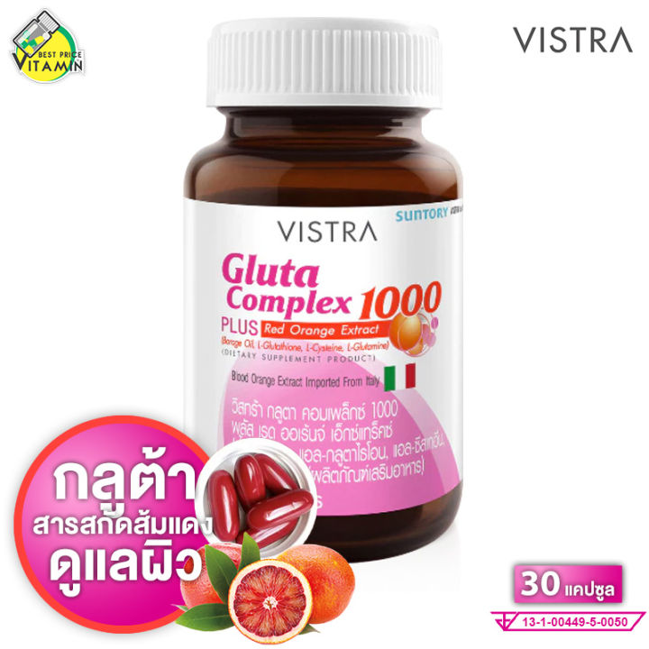 Vistra Gluta Complex 1000 Plus Red Orange Extract วิสทร้า กลูต้า คอมเพล็กซ์ 1000 พลัส เรด ออเร้นจ์ [30 แคปซูล]