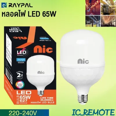หลอดไฟ LED E27 Nic 25W 35W 45W 65W 85W