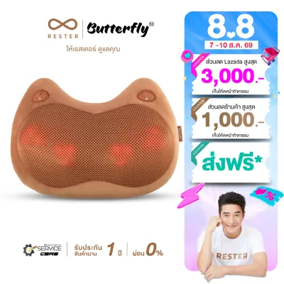 Rester รุ่นใหม่ หมอนนวดแบบไร้สาย คอ บ่า ไหล่ รุ่น Butterfly S2