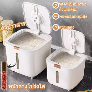 【Crystal_】ถังข้าวสาร 15KG กล่องเก็บอาหารแห้ง ป้องกันแมลง ป้องกันความชื้น เกรดอาหาร กล่องเก็บข้าวสาร ถังเก็บข้าวสาร