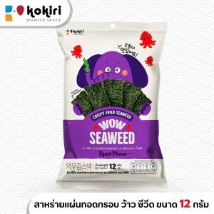 [แบบแพ็ค] สาหร่ายทะเลทอดกรอบ ว้าว ซีวีด 12 กรัม ตรา โคคิริ (ดั้งเดิมเผ็ดวาซาบิ)