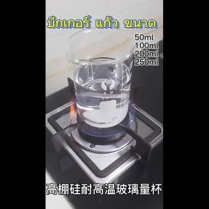 Homehub Glass Beaker 50/100/250/200ml Laboratory Measuring Cup Glassware For School Study Lab Glass Beaker Set