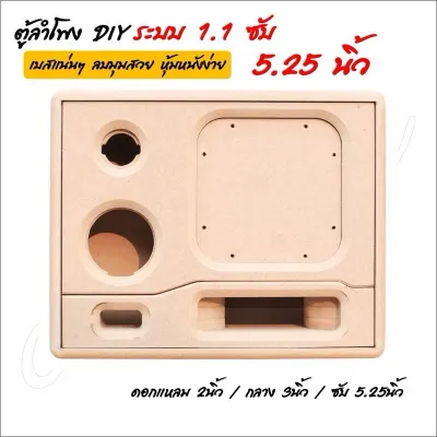 ตู้ลำโพงแบนพาส ซับhk5.25นิ้ว ระบบ1.1 สินค้าพร้อมส่ง
