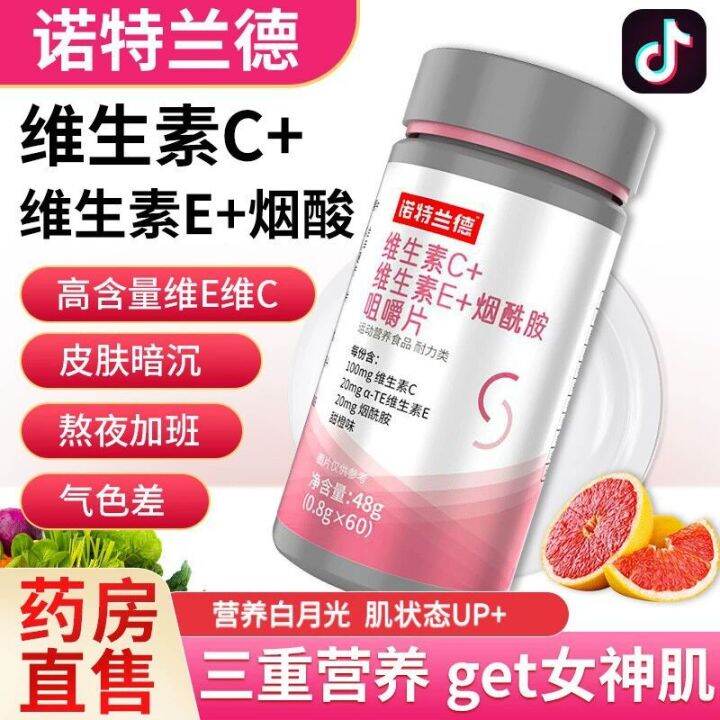 Northeland Vitamin C Vitamin E Niacinamide Chewable Tablets 诺特兰德 维生素C ...