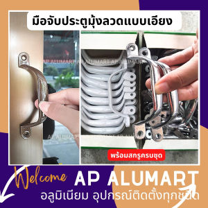 มือจับประตูมุ้งลวด มือจับประตู มือจับเอียง มือจับประตูสีชา มือจับหน้าต่าง มือจับมุ้งลวด มือจับบานมุ้งอลูมิเนียม พร้อมสกรูครบชุด
