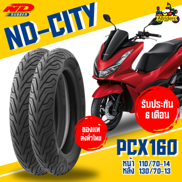 ช้อป ยางหลังpcx160 130 70 13 ออนไลน์ในราคาที่ดีกว่า | Lazada Thailand