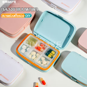 singaye กล่องยาพกพา ตลับใส่ยา ตลับยา 4 ช่อง กล่องยากันน้ำ กล่องยา กล่องใส่ยา กล่องวิตามิน ตลับยา กล่องยาอเนกประสงค์ ตลับใส่ยาพกพา