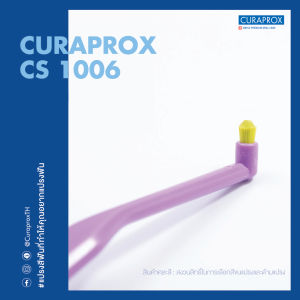 CURAPROX แปรงสีฟัน คูราพรอกซ์ รุ่น CS 1006 แปรงกระจุกเพื่อการความสะอาดเฉพาะจุดและพื้นที่ที่เข้าถึงยาก เหมาะสำหรับเด็กฟันชุดผสมและผู้ใหญ่ (คละสี)
