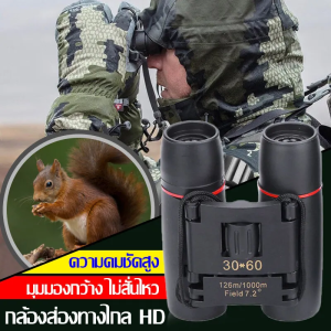 【จัดส่งภายใน 3 วัน】กล้องส่องทางไกล 30x60 กล้องส่องทางไกลดูนก กล้องเดินป่า กล้องส่องทางไกลพับได้แบบพกพา กล้องอินฟาเรด แว่นส่องทางไกล กล้องส่องทางไล