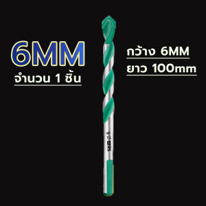 ดอกสว่าน ดอกเจาะ 6/8/12mm เจาะไม้ เจาะเหล็ก เจาะปูน เจาะกระเบื้อง เจาะกระจก