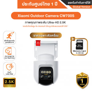 Xiaomi Outdoor Camera CW700S กล้องวงจรปิดภายนอกสองเลนส์ ความชัด 2.5K กันน้ำกันฝุ่น - รับประกันศูนย์ Xiaomi ไทย 1 ปี