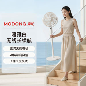 Modong Wireless Vertical Electric Fan DC Air Circulation Fan Wireless Portable Fan Silent Shaking Head Air Circulation Fan Gift
