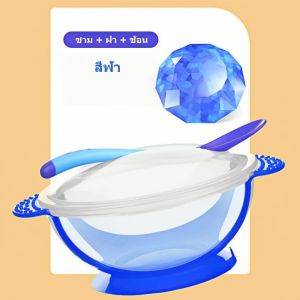 ชุดอาหารเด็ก 3 ชิ้น ชามก้นดูด ไม่ล้ม ช้อนนิ่มวัดอุณหภูมิ ฝึกเด็กกินข้าวเอง สำหรับทารก 6 เดือนขึ้นไป
