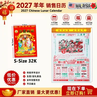 【2027~羊年日历】 32K Chinese Lunar Calendar Feng Shui Calendar Goat Year 2027 #通胜日历 #黄道吉日 #香港 #至尊堂 #择吉 #老黄日历 #6621 #32K