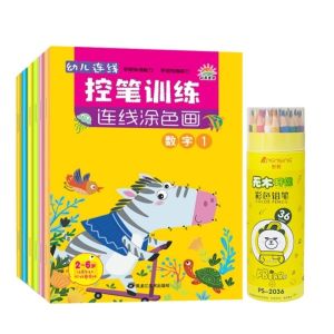 Calligraphy Exercises book/kids pen control workbook/coloring book/brain development exercise book/儿童控笔训练练习书/儿童早教控笔训练