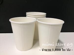 แก้วกาแฟกระดาษ แบบไม่มีหู ขนาด 9 ออนซ์ จำนวน 1000 ใบ สีขาว
