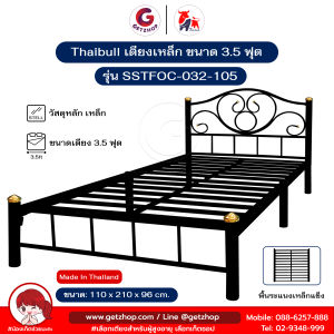 Thaibull เตียงเหล็ก เตียงเดี่ยว 3.5 ฟุต เตียงหอพัก เตียงโรงแรม รุ่น SSTFOC-032-105 (ผลิตในไทย)