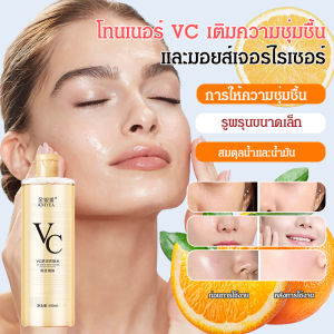 วีซี โทนเนอร์ โลชั่นบํารุงผิว แปรรูปได้ ให้ความชุ่มชื้น โทนเนอร์นุ่มนวล กระจ่างใส โทนเนอร์