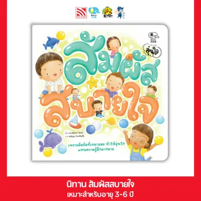 kid plus หนังสือนิทานเด็ก ชุดรวมนิทานคุณหมอประเสริฐ ผลิตผลการพิมพ์ 23 เล่ม