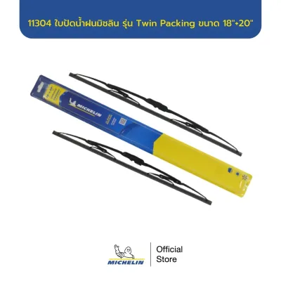 MICHELIN ใบปัดน้ำฝนโครงเหล็ก แพ็คคู่ U-HOOK RainForce Wiper Blade (twin pack) ส่งฟรี ผ่อน0% รับประกันของแท้ 100%