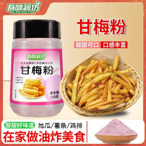 甘梅粉地瓜薯条炸鸡撒料调料 Plum Seasoning Powder Sweet & Sour Sprinkle for Fries & Chicken Popular SG Condiment