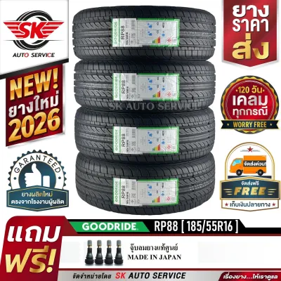 GOODRIDE ยางรถยนต์ 185/55R16 (เก๋งล้อขอบ 16) รุ่น RP88 4 เส้น (ล็อตใหม่ล่าสุดปี 2026)+ประกันอุบัติเหตุ