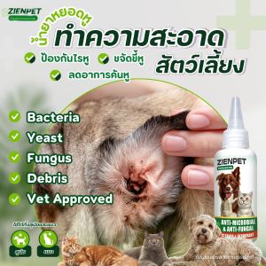 หยดหู zienpet ขจัดไรหายเกลี้ยง น้ำยาหยดหู ดับกลิ่นเหม็นหู ลดอักเสบหู ขจัดแบคทีเรีย สำหรับสุนัขและแมว 60ml.